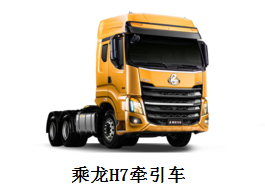 乘龙H7牵引车